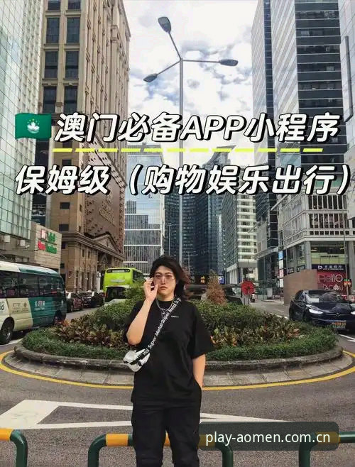 资深行业观察手记：澳门十大娱乐App最新版v2.0.8更新实测与趋势解读