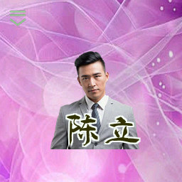 陈立